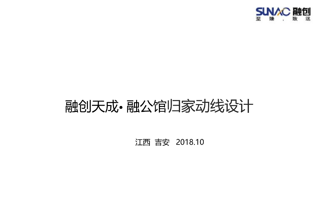 [江西]某知名公馆大区归家动线方案设计