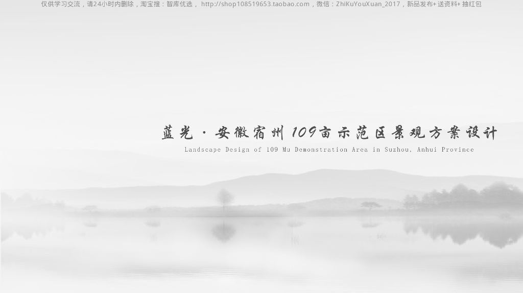 [安徽]高端豪宅示范区景观方案设计