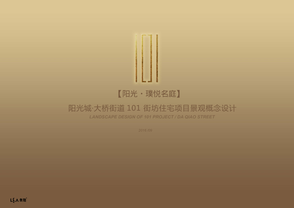 大桥街道街坊住宅景观概念设计