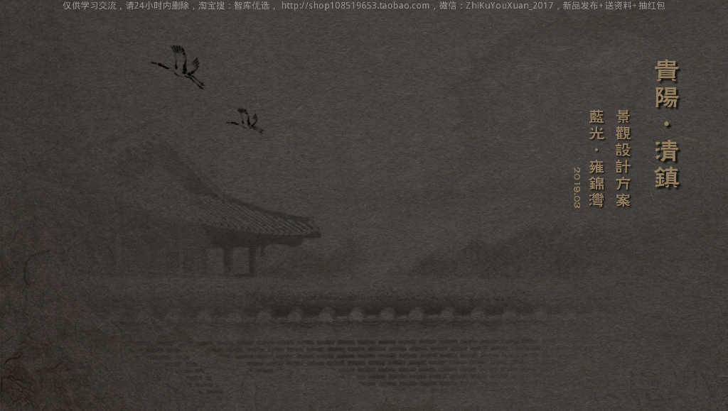 [贵州]清镇雍锦湾示范区景观方案设计