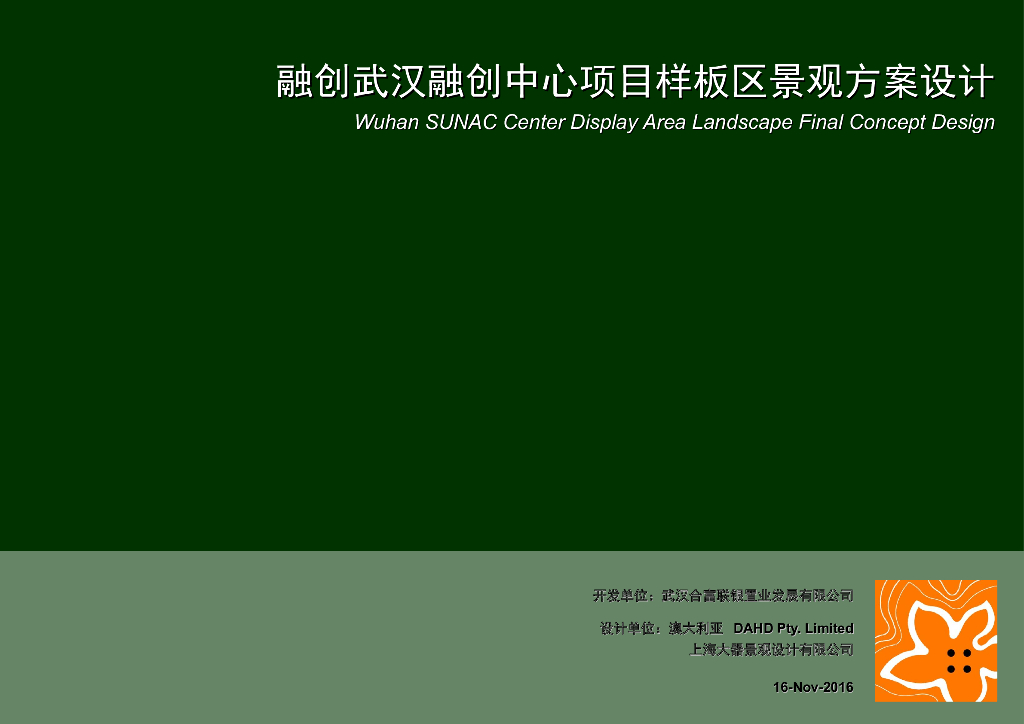 [湖北]武汉中心现代样板区景观方案设计