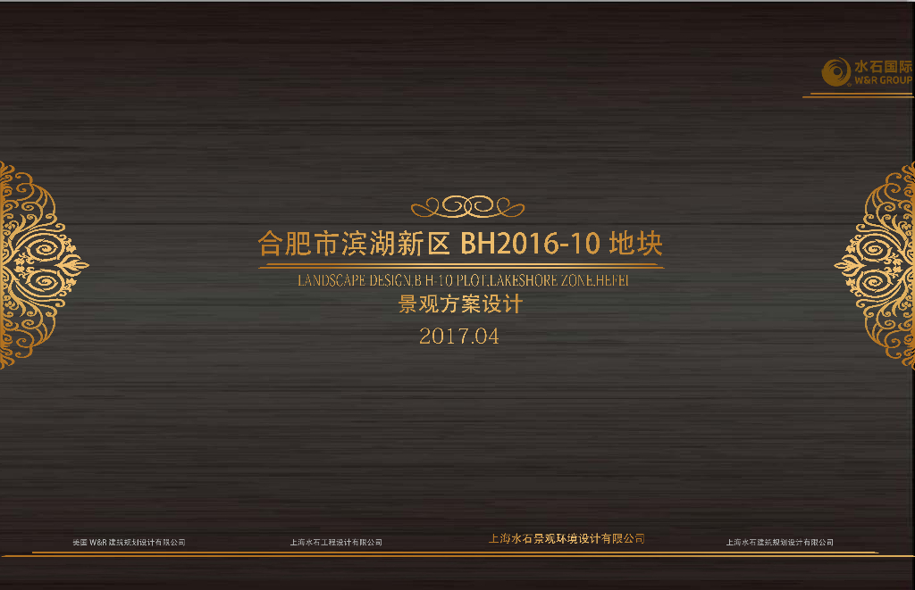 [安徽]新中式景观示范区方案深化文本 