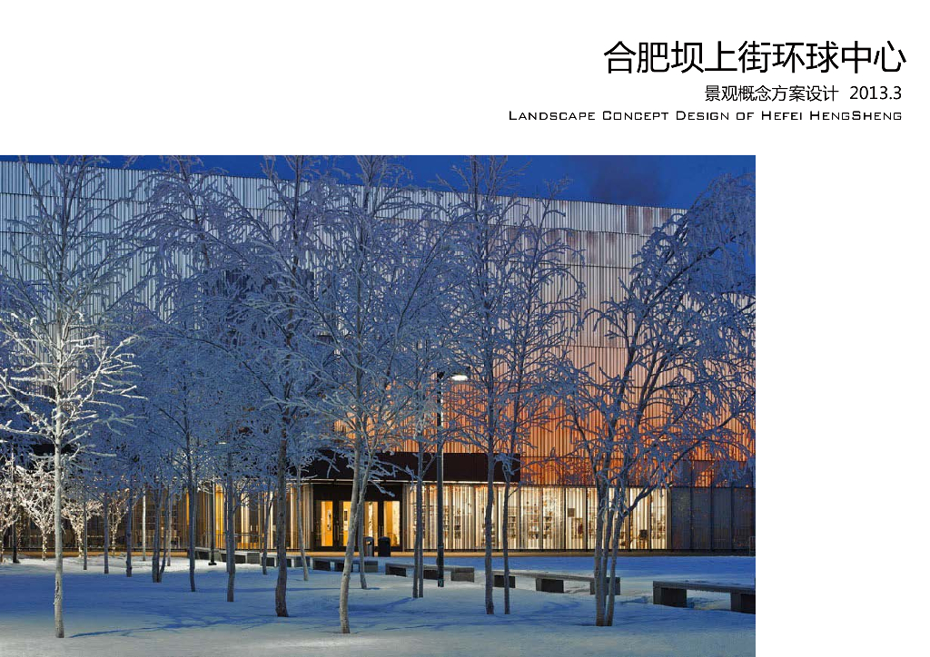 [安徽]合肥Artdeco风格商住区景观设计方案