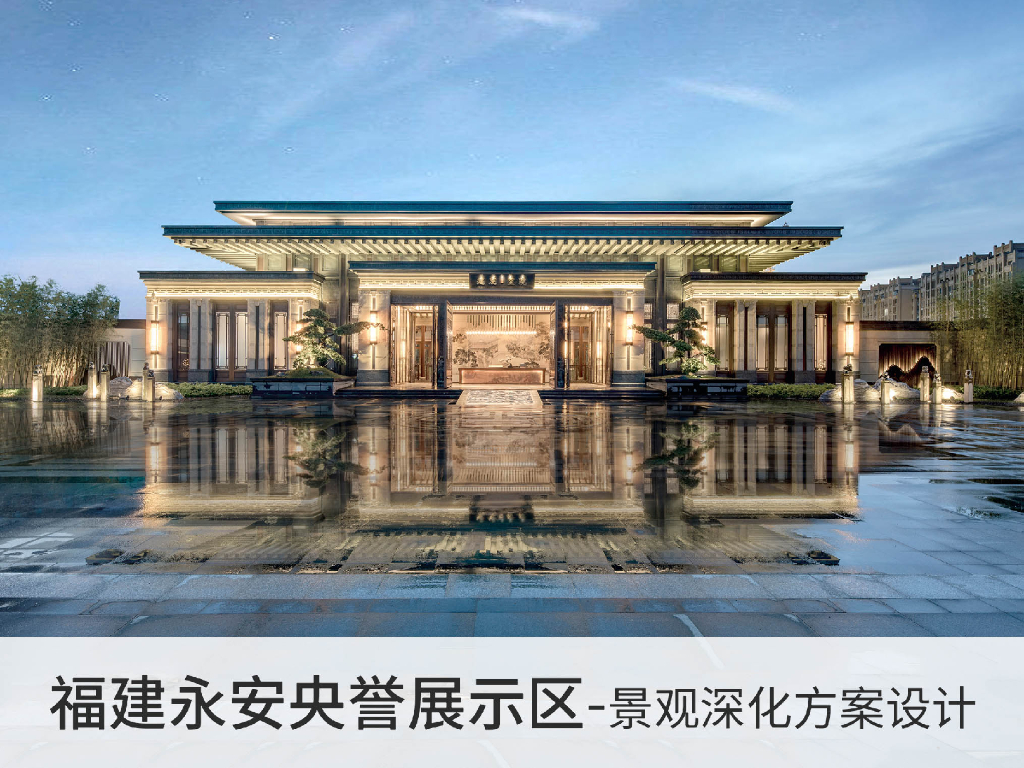 [福建]宅旁知名地产住宅景观方案深化设计
