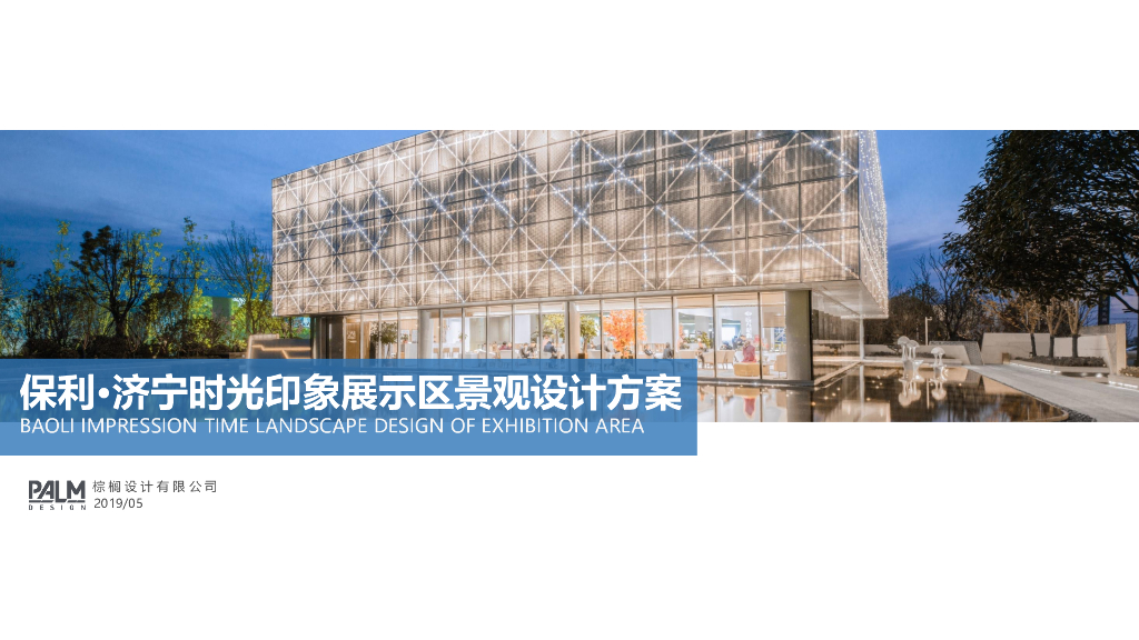 [山东]济宁时光展示区景观深化方案
