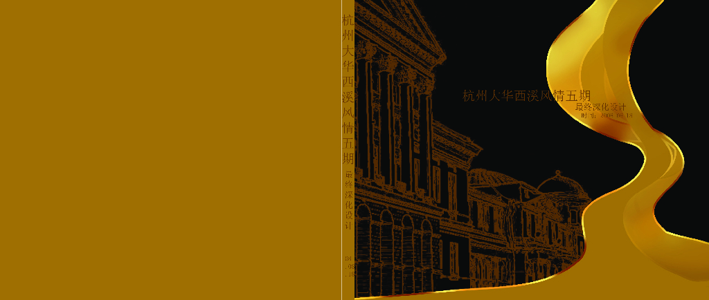 [浙江]杭州大华西溪风情五期深化设计方案