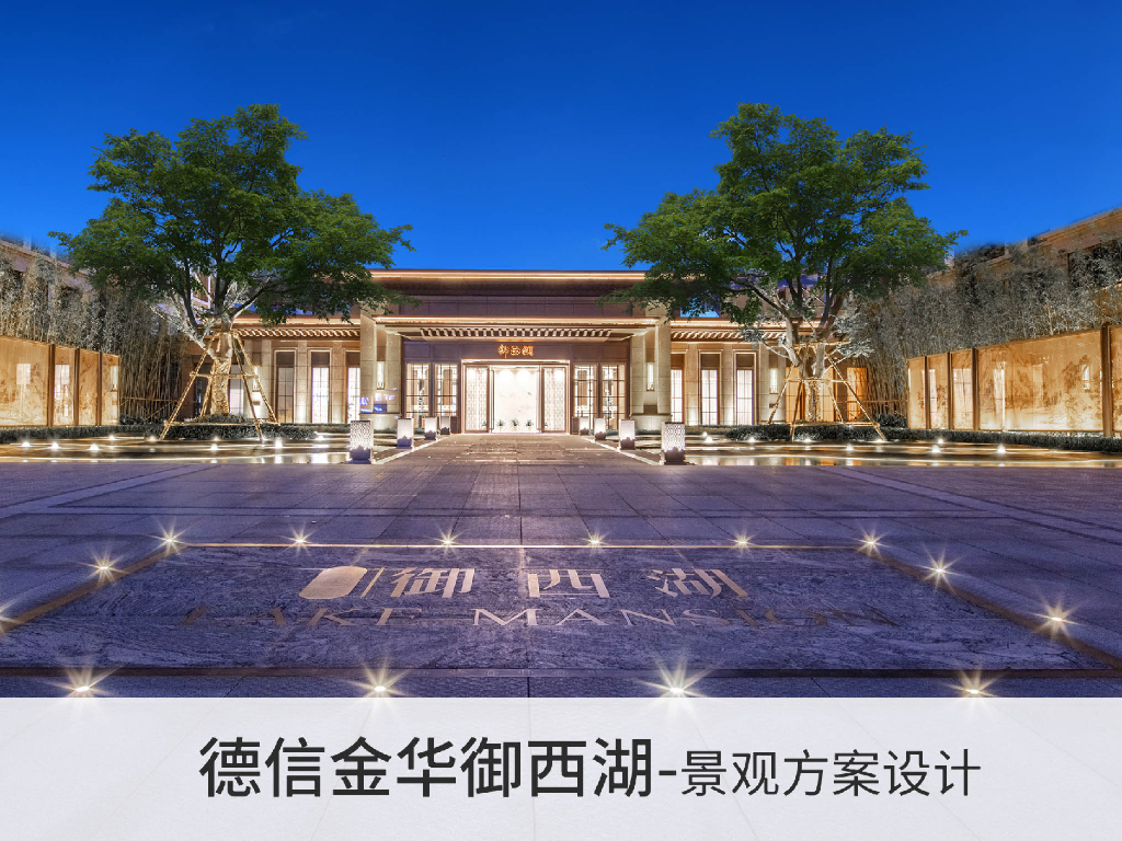 [浙江]新中式西湖住宅景观方案设计