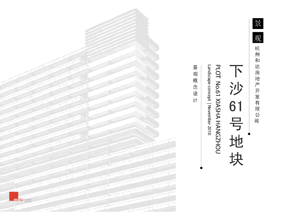 [浙江]​杭州下沙居住区景观概念设计方案