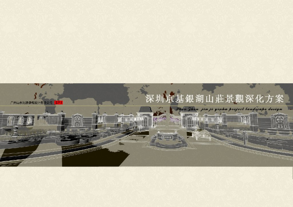 [广东]京基银湖山庄景观深化方案文本