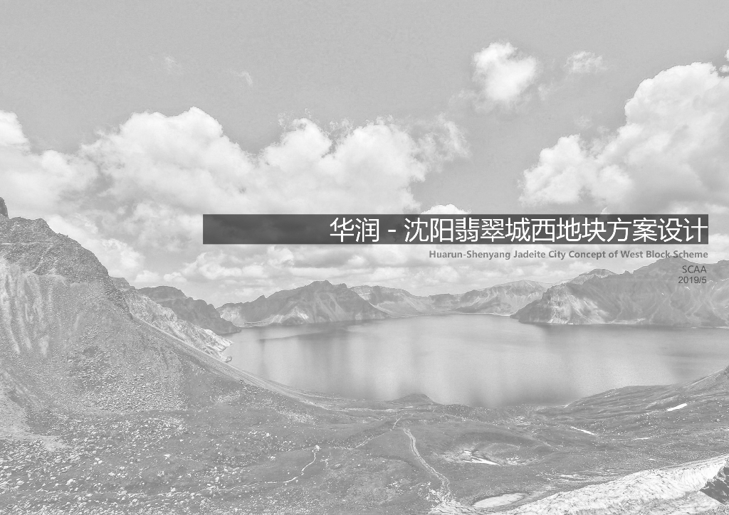 [辽宁]知名地产沈阳新中式居住区方案文本-2019