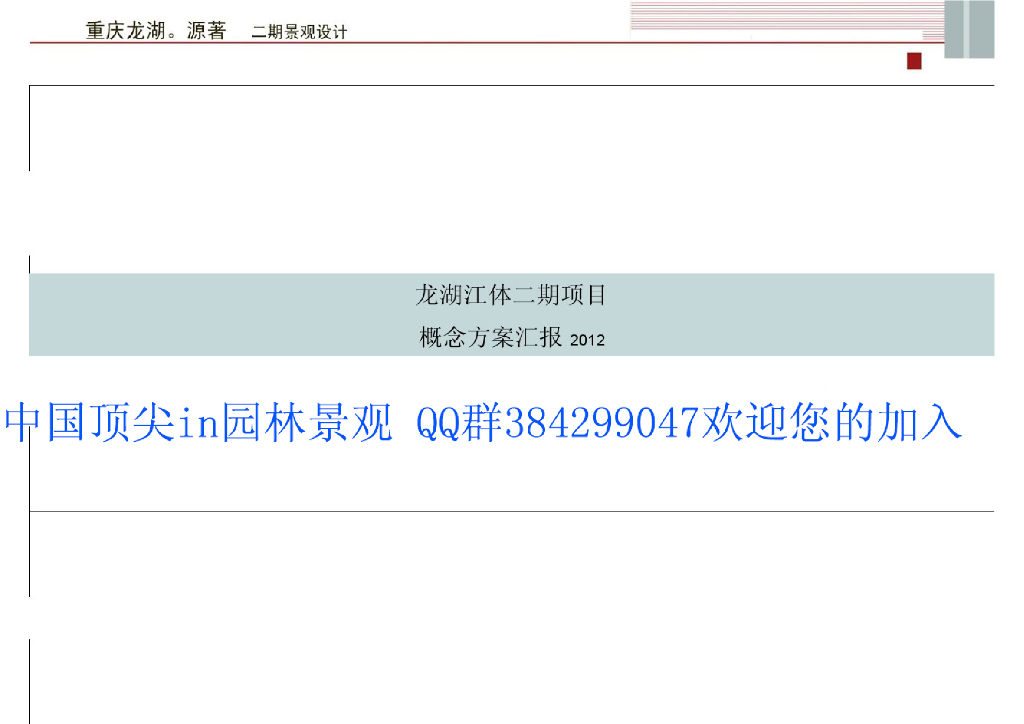 [重庆]现代简洁风格居住区景观概念设计方案