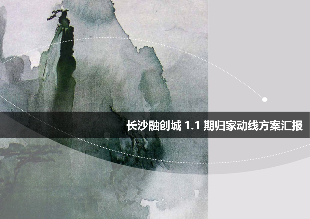 [湖南]长沙高端居住区归家动线方案汇报