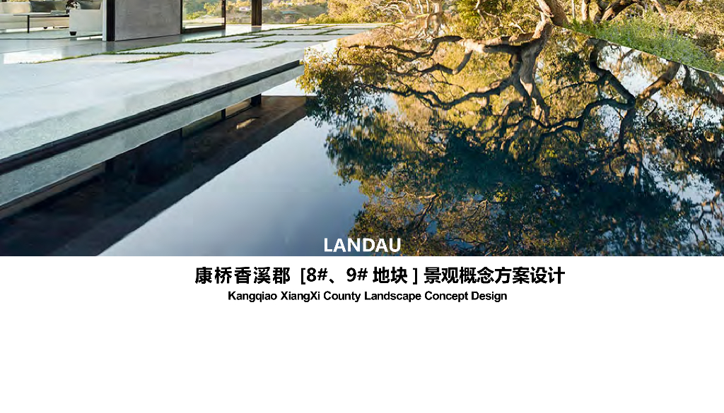 [广东]新中式风格高档居住区景观概念方案设计（PDF+75页）