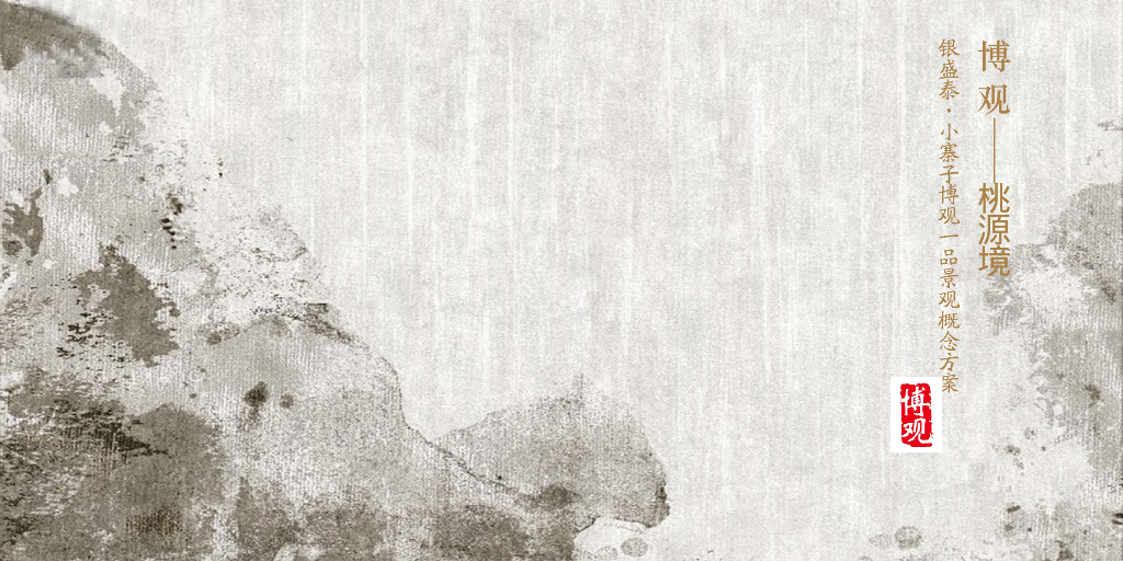 [山东]博观一品景观深化设计文本（PDF+126页）