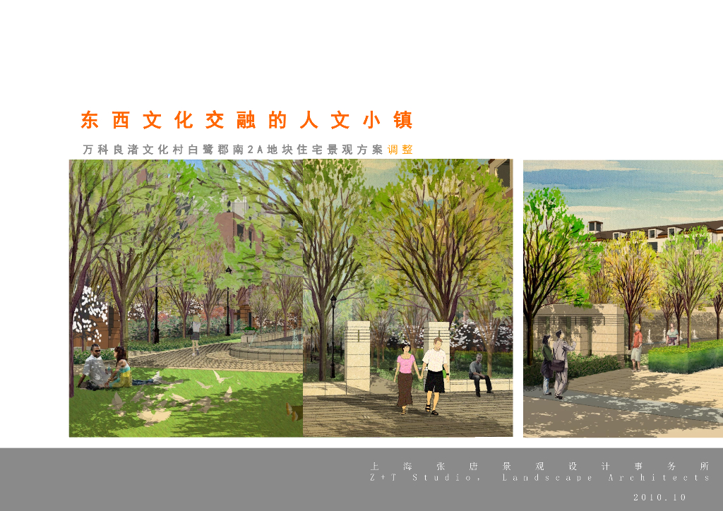 [杭州]知名地产良渚文化村白鹭郡居住区景观方案文本（人文小镇）-张唐