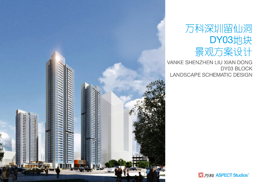 [深圳]知名地产留仙洞居住区景观设计方案文本（现代风格）