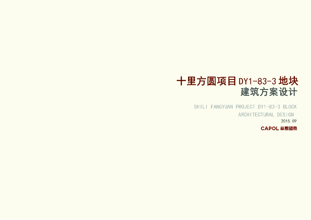 [四川]十里方圆居住区景观设计方案（PDF+103页|新中式风格）