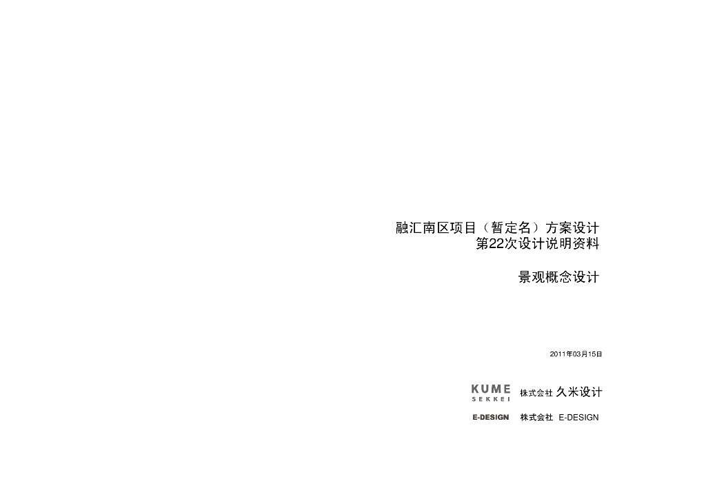 [重庆]融汇南区居住区景观方案文本-知名景观公司