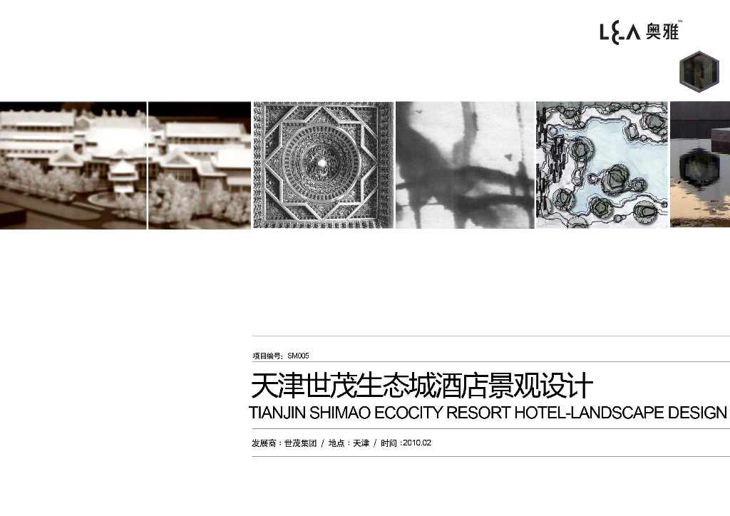 [天津]世茂生态城酒店景观方案文本-知名景观公司（中式）