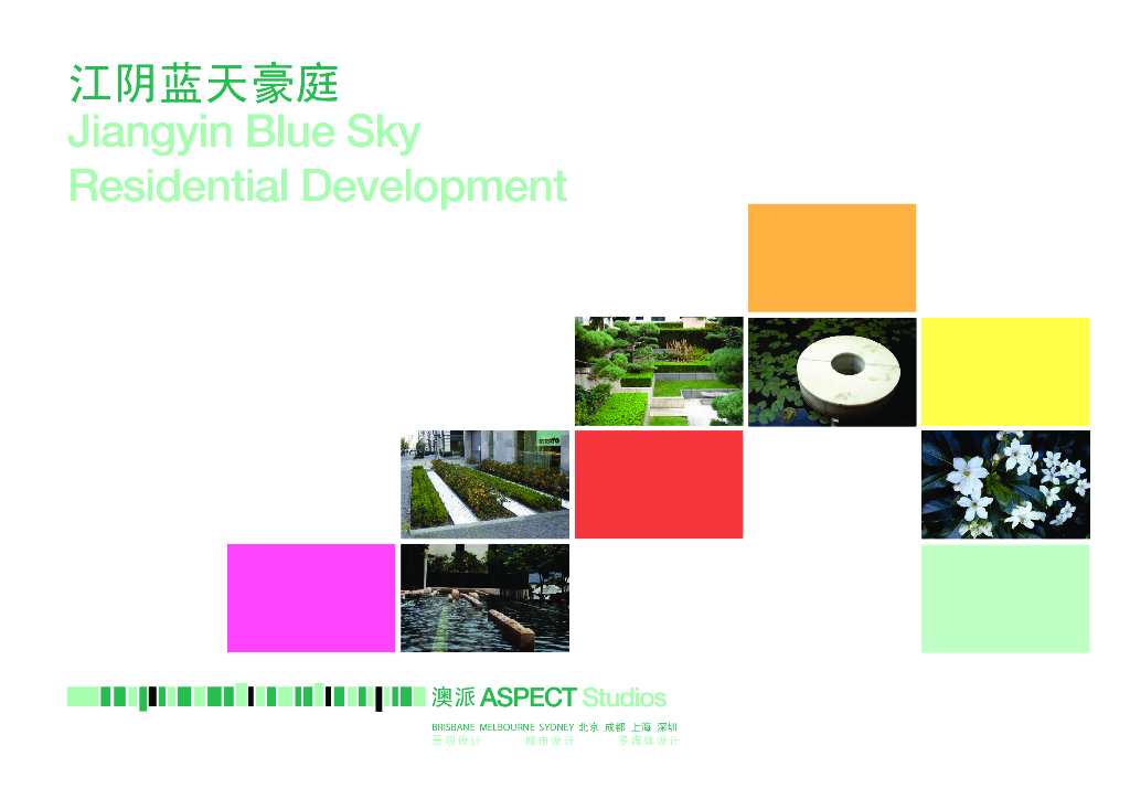 [江苏]江阴蓝天豪庭景观概念设计文本（PDF+41页）