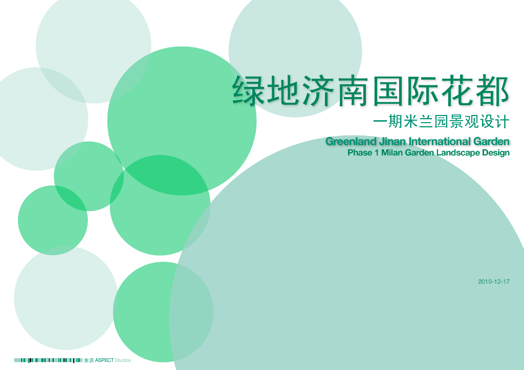 [山东]绿地济南国际花都启动区景观设计方案文本（PDF+56页）