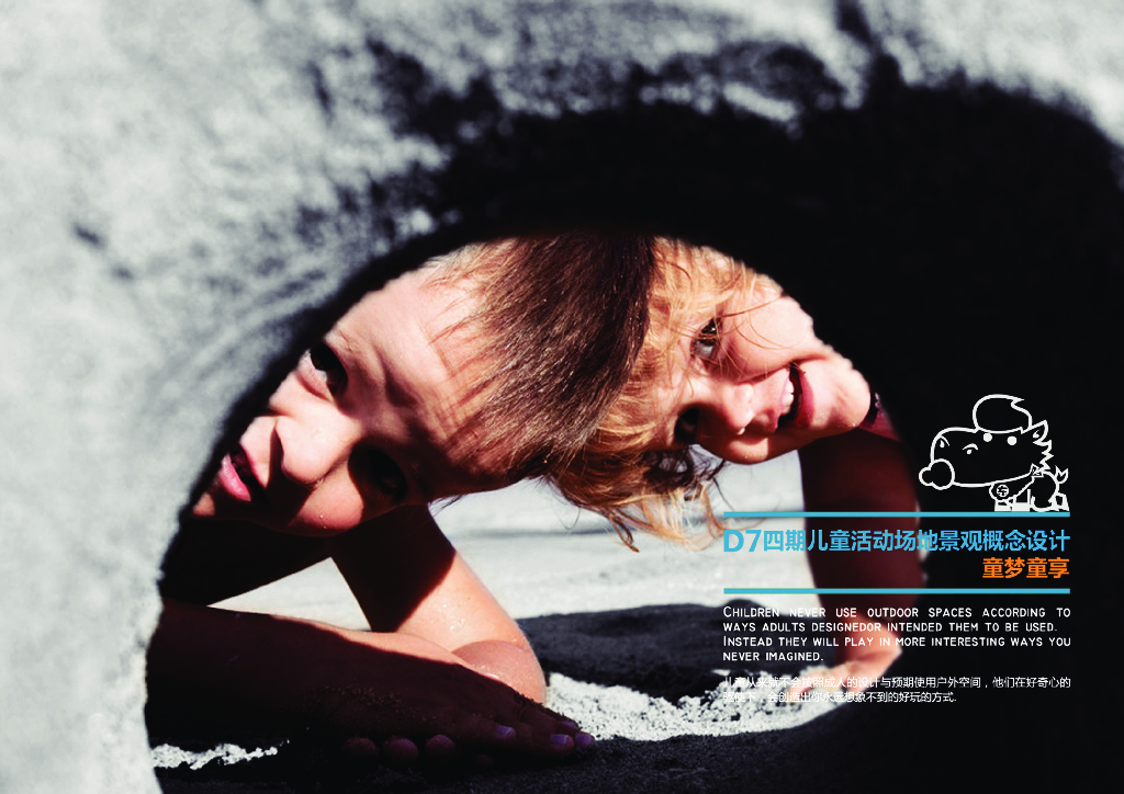 某居住区儿童活动场地景观概念设计方案文本（异虫形状）