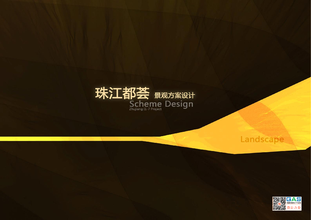 [广东]珠江新城居住区景观设计方案文本（PDF+56页）