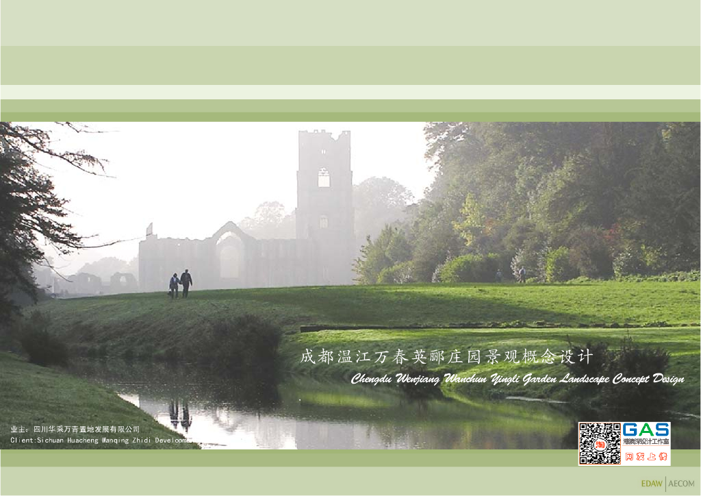 四川成都温江万春英郦庄园居住区景观概念设计（PDF+75页）