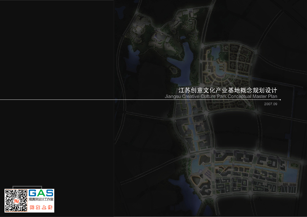 [江苏]江苏创意文化商业办公基地景观概念规划设计（PDF+171页）