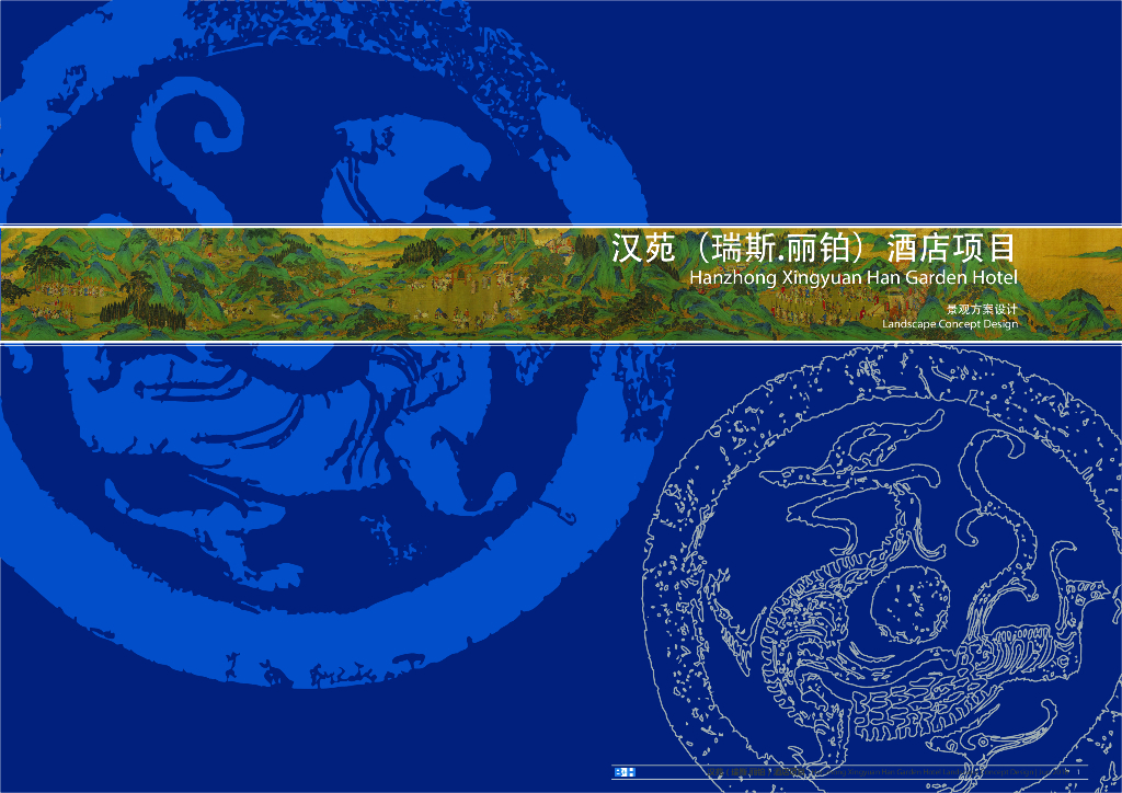 [陕西]汉中汉苑酒店景观方案设计文本（古代园林，共101页）