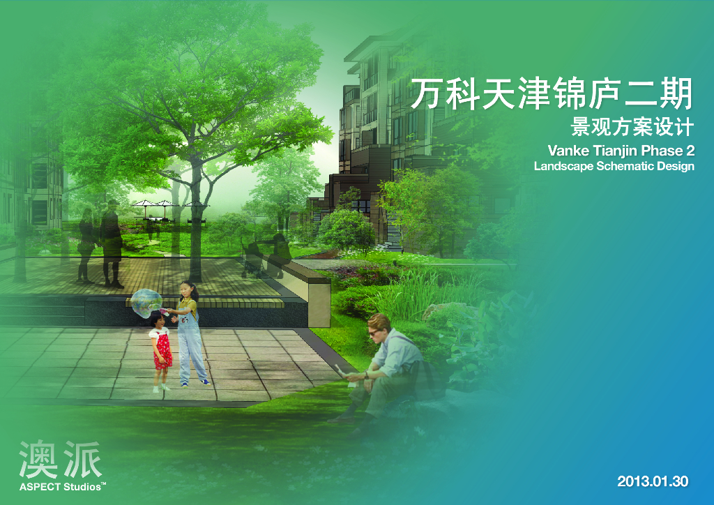 [天津]知名地产住宅锦庐小区景观方案设计文本（PDF+51页）