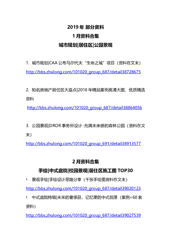 [北京]泰禾居住区景观设计方案文本（PDF+73页）