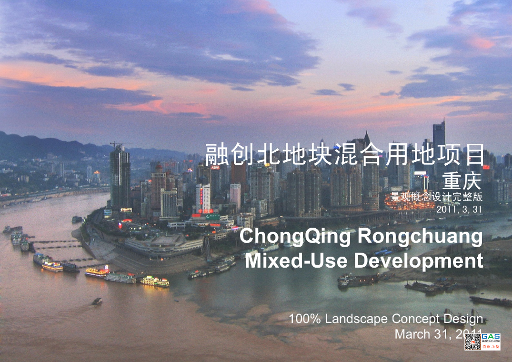 [重庆]某居住区混合用地景观设计方案文本知名景观公司（PDF+64页）