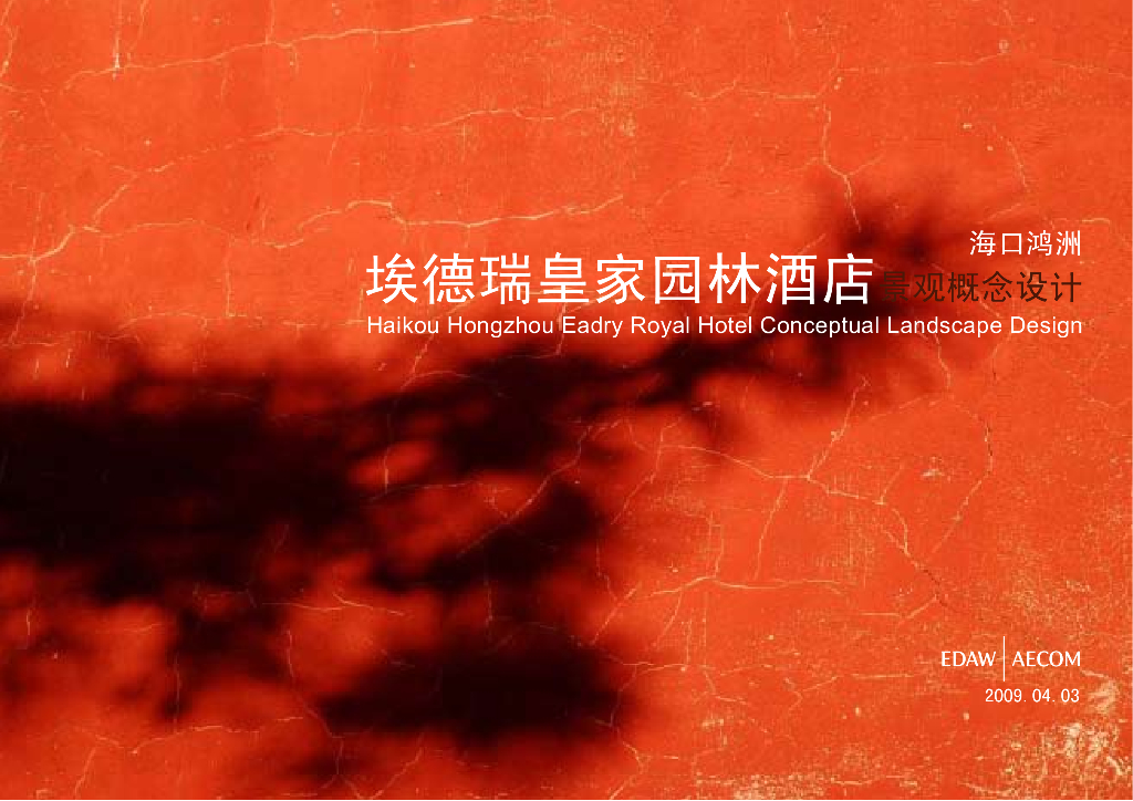 [海南]鸿洲新城酒店景观深化概念方案设计-知名景观公司（中式，京剧主题）