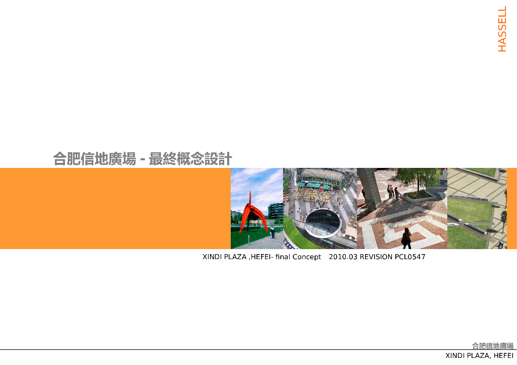[安徽]合肥信地廣場景观设计方案（PPT+80页）