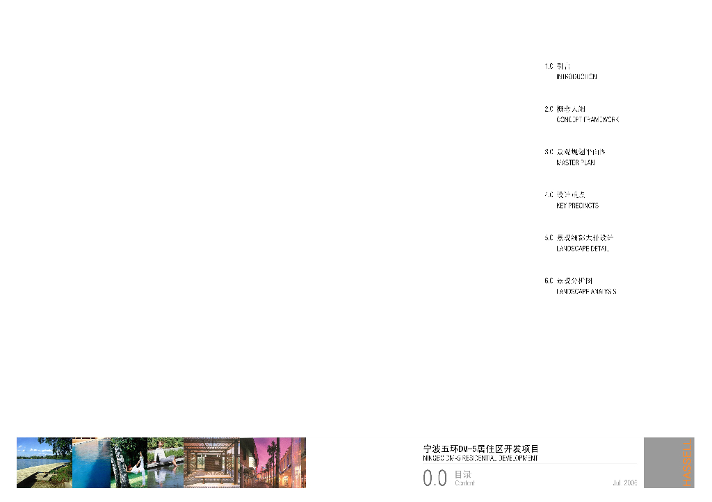 [浙江]宁波五环住宅区景观规划文本（PDF+3