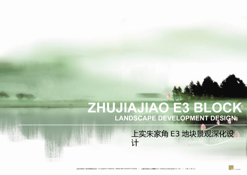 [上海]上实朱家角E3地块景观深化设计（ppt+98页）
