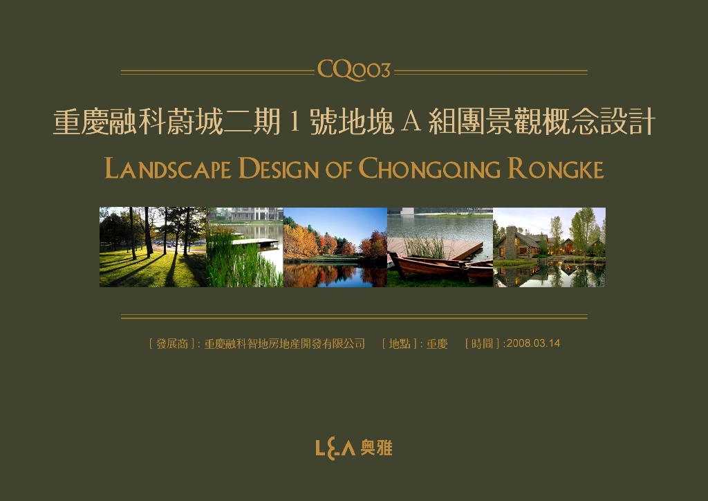 [重庆]融科蔚城居住区景观设计（生态自然）