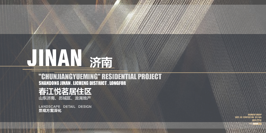 [济南]春江悦茗居住区景观深化文本（现代中式，酒店式入口）