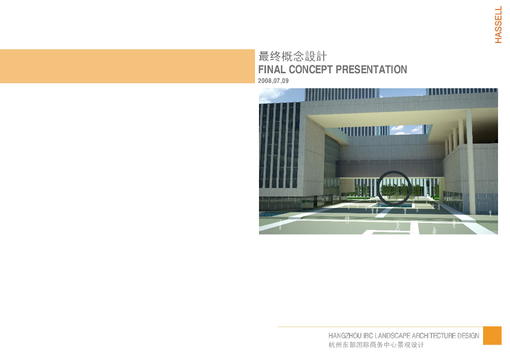 [浙江]某居住区中心景观最终概念设计文本（包含PDF+121页）