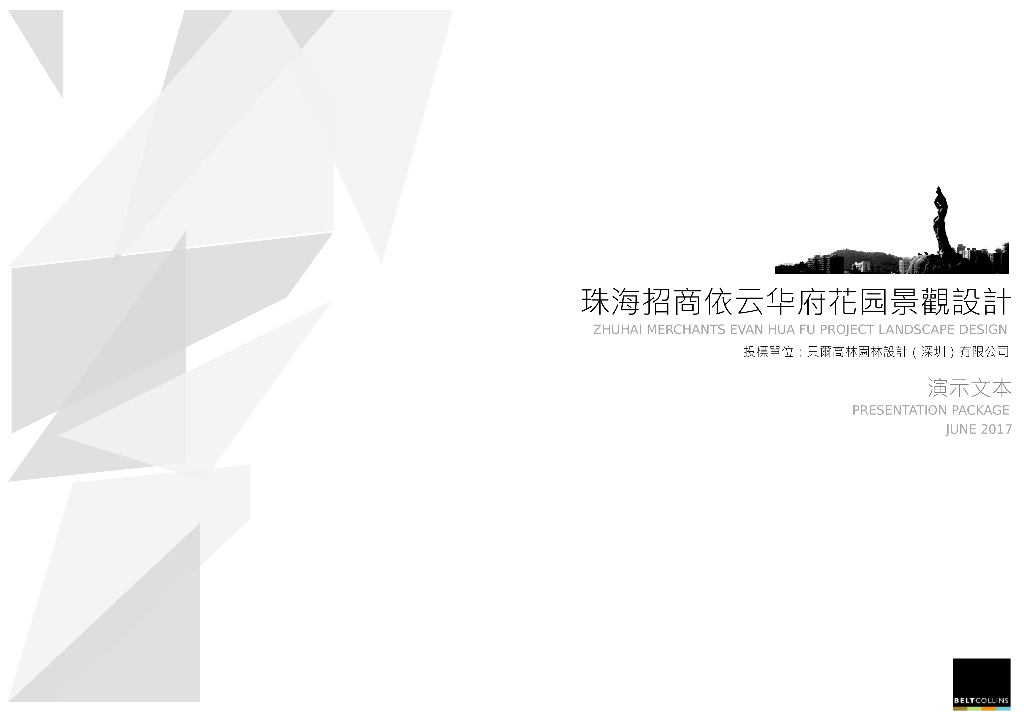 [广东]珠海招商依云华府花园景观设计方案文本