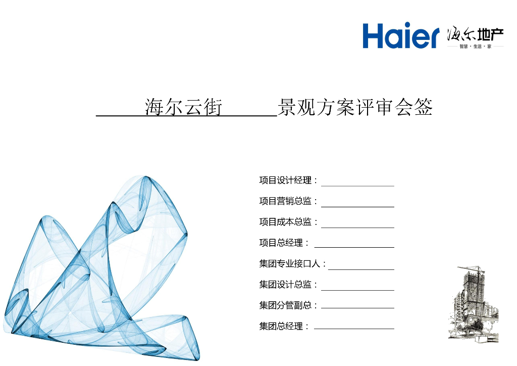 [中国]海尔居住区商业街（方案二）景观设计文本（包含PDF+156页）