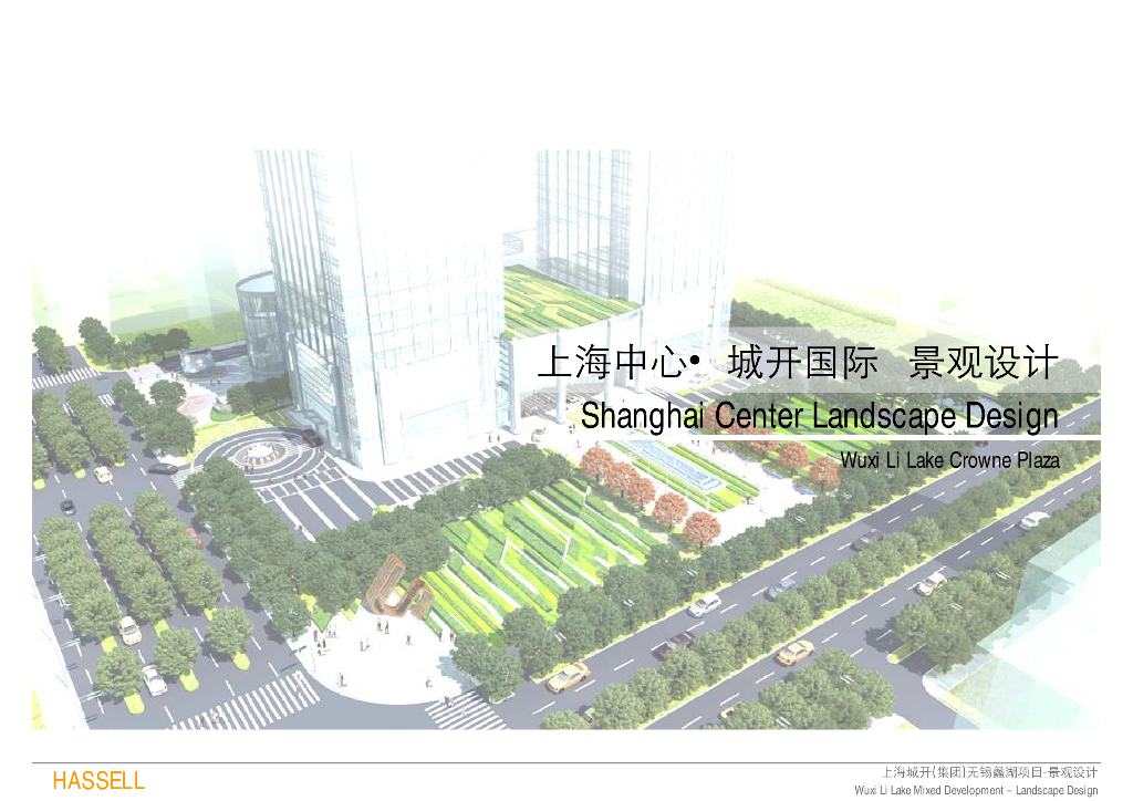 [上海]城开城市中心景观方案文本（PDF+37页）