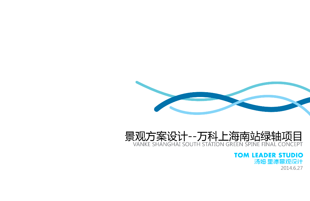 [上海]南站绿轴项目设计方案规划设计文本（包含PDF+70页）