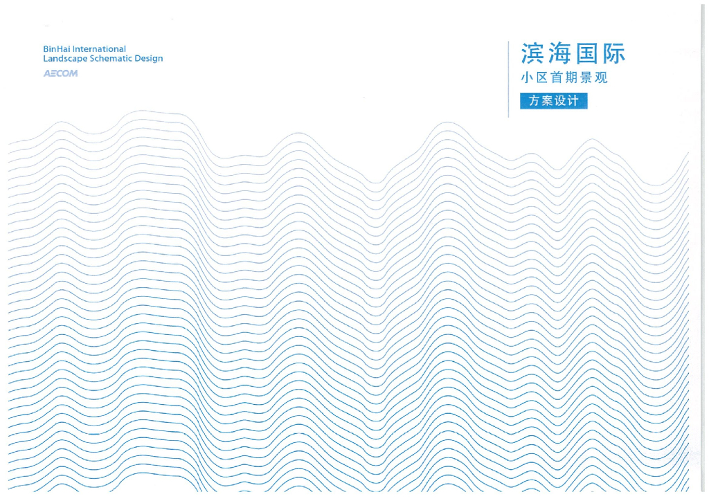 [海南]海口滨海国际小区景观设计方案