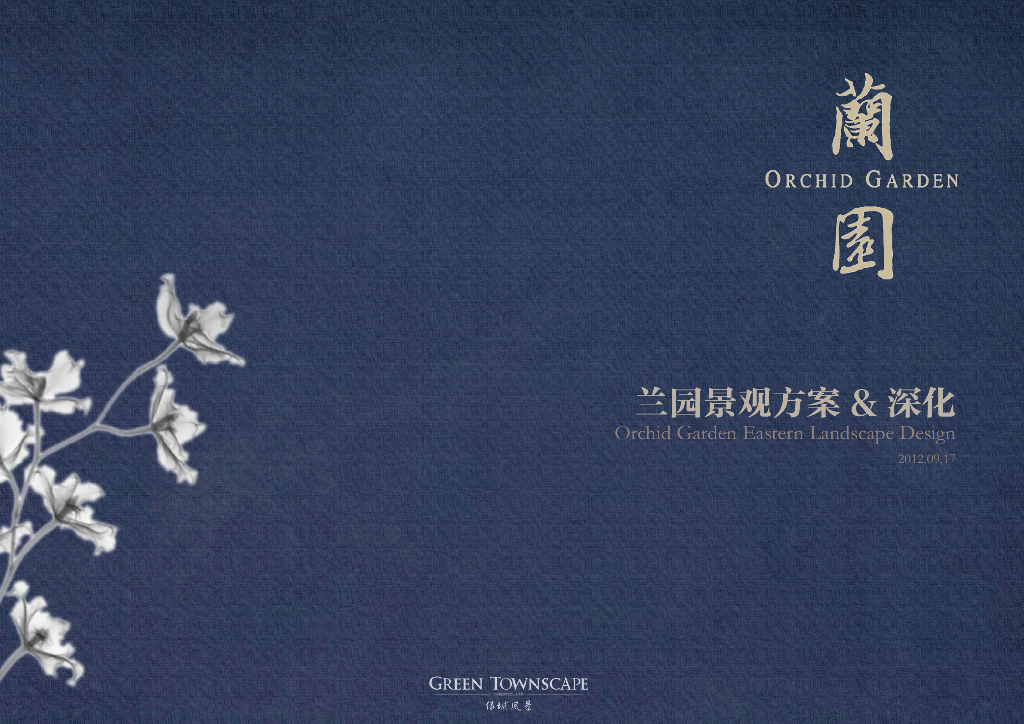 [浙江]杭州绿城兰园设计扩初图方案文本