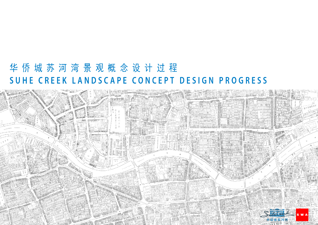 [上海]华侨城居住区景观概念设计方案（中西融合）