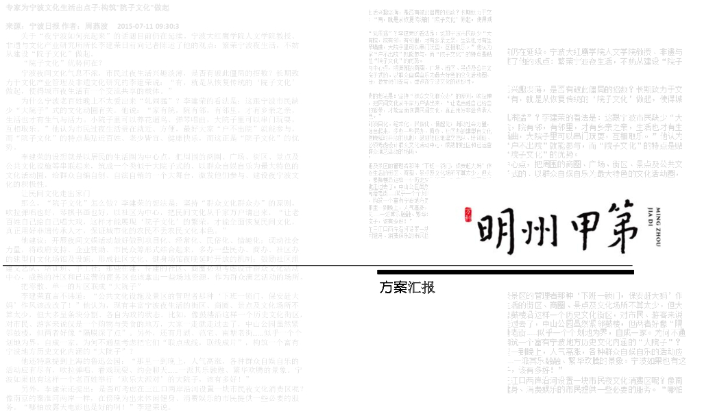 [浙江]宁波明州甲第居住示范区景观设计方案（简约、人文）