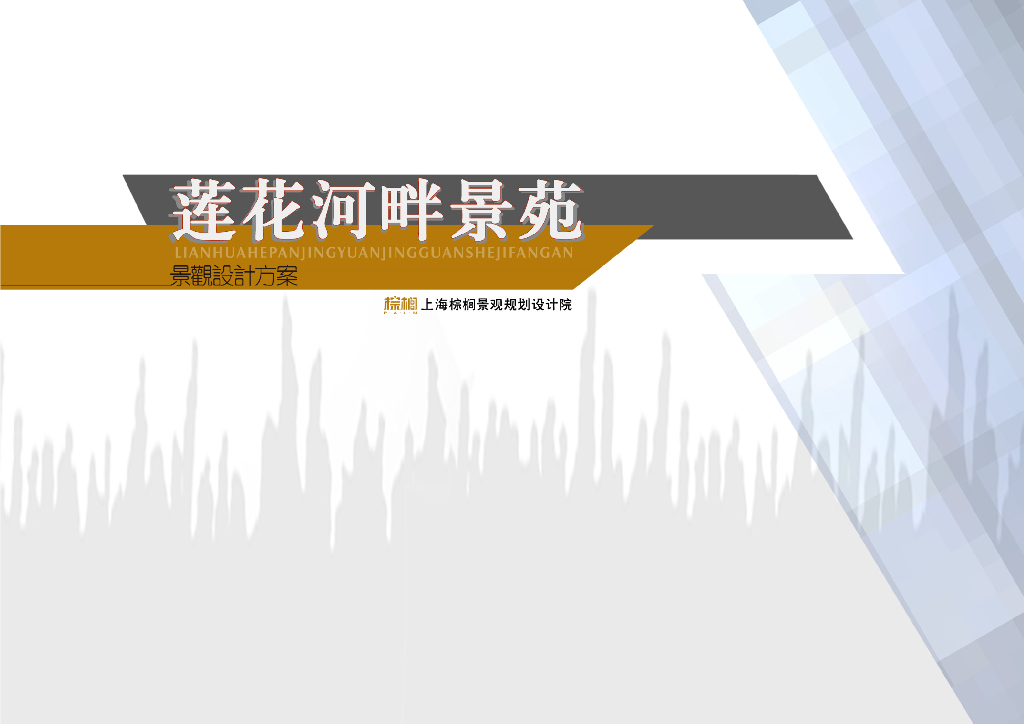 [上海]莲花河畔景苑景观设计方案|棕榈