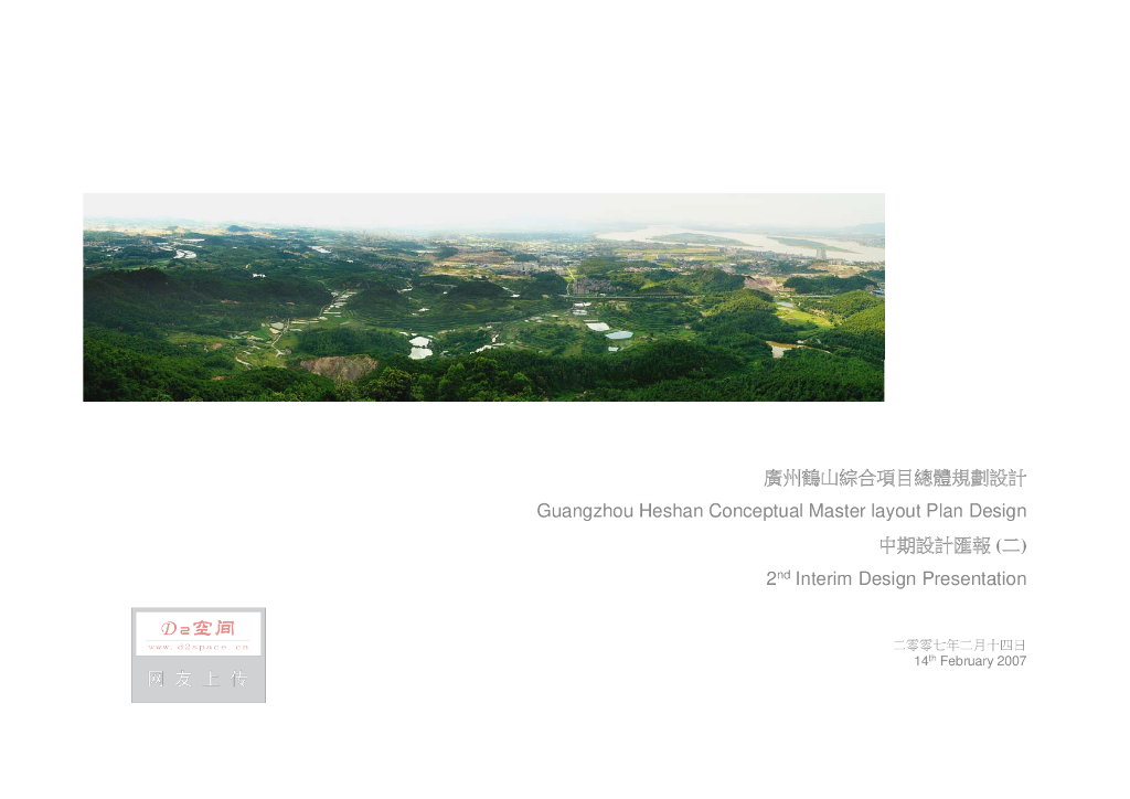 [广东]广州鹤山综合项目总体规划设计|EDAW